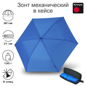 Зонт Knirps механический X4U в кейсе NEON BLUE