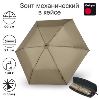 Зонт Knirps механический X4U в EVA кейсе OLIVE