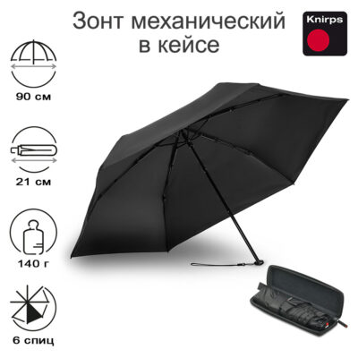 Зонт Knirps механический X4U в EVA кейсе BLACK WITH BLACK COATING