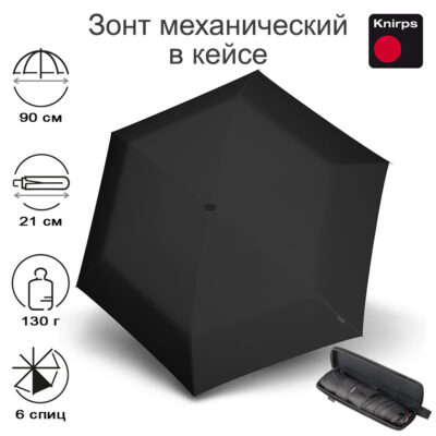 Зонт Knirps механический X4U в кейсе BLACK