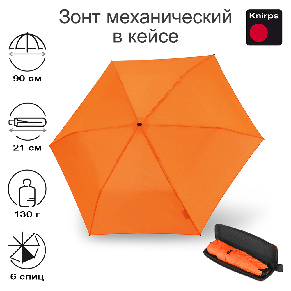 Зонт Knirps механический X4U в кейсе NEON ORANGE