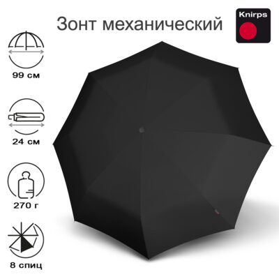 Зонт Knirps мужской механический A.050 MEDIUM MANUAL BLACK 9570511000