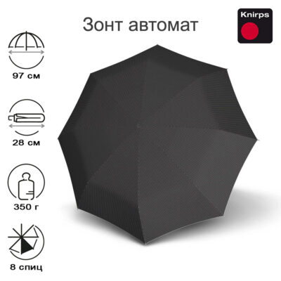 Зонт Knirps автомат A.200 medium duomatic CHAIN BLACK
